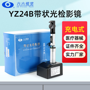 六六带状光检影镜眼科验光器械YZ24B充电款光带清晰检影验光方便