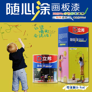 立邦随心涂画板漆白板漆墙面涂鸦板水性黑板漆绘画漆木器漆磁力漆