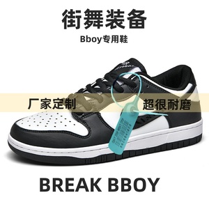 【街舞装备】Bboy专用鞋板鞋男女款breaking鞋子运动鞋潮流休闲鞋