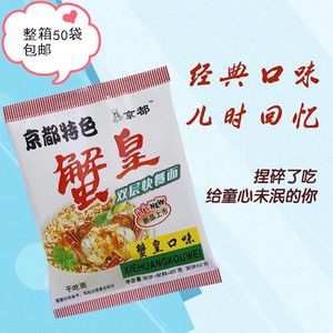 65g/袋50蟹黄京都蟹皇干吃面蟹黄干吃面双层香脆都干脆方便面零食
