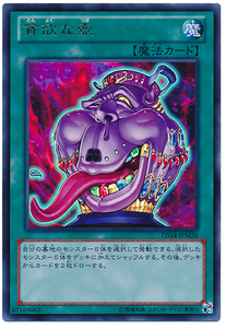 强欲而贪欲之壶