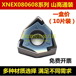 山高双面三角六刃快进给WNGU XNEX080608TR重切削数控铣刀片