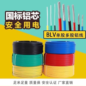 国标电缆BLV2.5/4/6/10/16/25/35/50/70平方单芯铝线单股铝芯电线