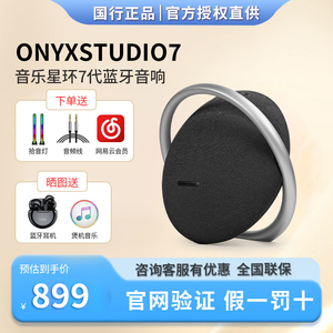 哈曼卡顿星环7代Onyx Studio 7音乐卫星音响家用蓝牙音箱便携式