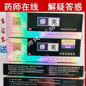 2送1正品防伪包邮季德胜蛇蜕软膏凝胶疹克各类疹子皮肤痒外用5送3