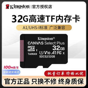 金士顿32G手机内存TF卡C10高速读取100M/S 监控记录仪卡32G存储卡