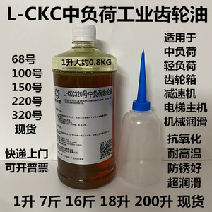 CKC68#220#320号工业中负荷齿轮油机械润滑油 减速机油电梯主机油