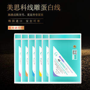 蛋白线线雕美思科