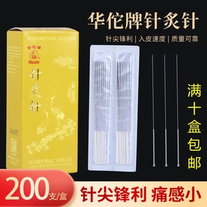 包邮！正品华佗牌针灸针 华佗针灸针银针非一次性针具 200支一盒