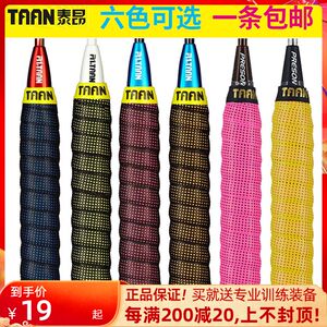 taan泰昂网球拍手胶羽毛球拍吸汗带握把胶加厚防滑鱼竿柄皮tw090