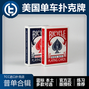 【美国单车扑克】TCC扑克 Bicycle 新手花切魔术练习 进口扑克牌