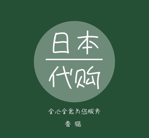 日本海淘雅虎代购竞拍日版ps5乐天煤炉亚马逊代购转运包税包清关