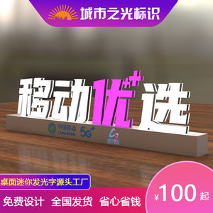 充电式移动优选桌面立牌户外不锈钢落地迷你发光字展台立体字定制