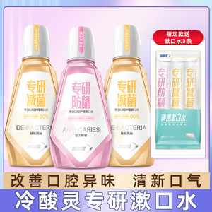 冷酸灵登康专研漱口水水果味清新口气防龋500ml家庭装漱口液男女