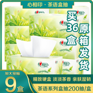 心相印茶语宽幅H200盒装抽纸抽取式面巾纸巾大包装200抽大号硬盒