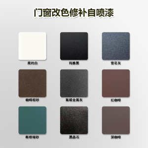 断桥铝自喷漆门改色窗白色不锈钢管氟碳涂层镀锌镀铬咖啡磨砂面漆