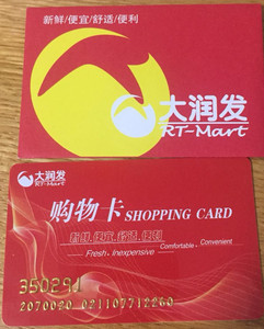 【大润发购物卡200】大润发购物卡200品牌,价格 - 阿里巴巴
