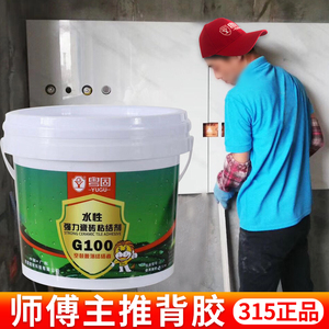 粤固背胶桶装瓷砖强力粘合剂水性粘结剂单组份液体薄贴地砖g100型