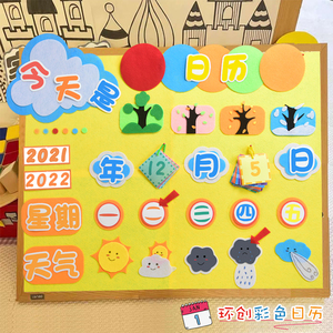 幼儿园墙面装饰环创环境布置材料天气预报日历值日生主题墙饰墙贴20人