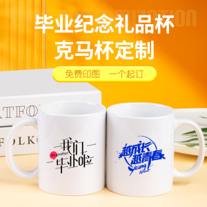 定制水杯可印照片马克杯子diy陶瓷杯印字logo私人订制毕业礼物