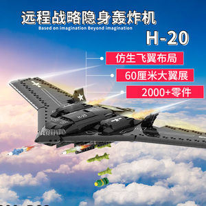 大型轰20轰炸机战斗机模型拼装玩具飞机军事系列积木中国空军礼物