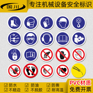 禁止触摸站立烟火标识贴阅读服务手册必须戴安全帽 PVC不干胶贴纸
