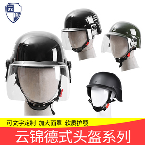 德式头盔防爆钢盔M88头盔带面罩全盔保安头盔 防暴防护头盔安全帽