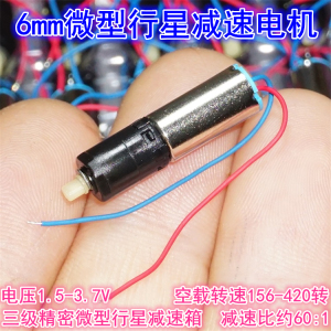 精密超微型6mm行星减速电机3V330转612空心杯减速电机DIY车模锁具