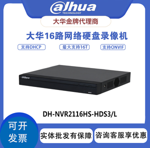 大华单盘16路H.265高清4K网络硬盘录像机 DH-NVR2116HS-HDS3/L