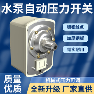 家用自吸泵增压泵 压力开关无塔供水压力罐机械可调开关水泵配件