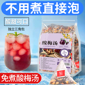正宗老北京免煮酸梅汤茶包原材料三角装泡水官方商用桂花夏季饮品