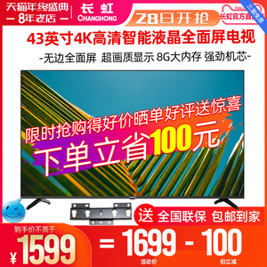 43寸液晶电视长虹