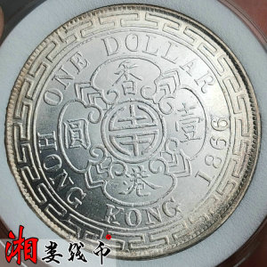 开卷原光纯银银元英国女皇头像香港一元1866年银币龙洋古币