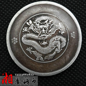 黑漆古纯银银元云南新龙光绪元宝袁大头清朝银圆大清银币龙洋钱币