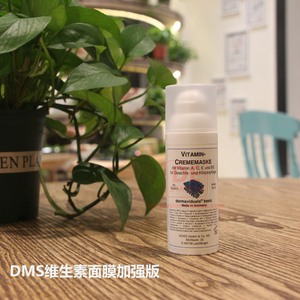 现货 德国dms德美丝 维他命a.c.e.b5面膜滋润版加强版 50ml