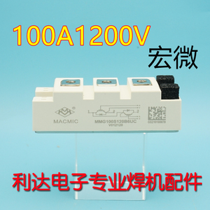 焊机模块 MMGU100S120B6C宏微 IGBT模块100A 1200V MPFF100R1达新