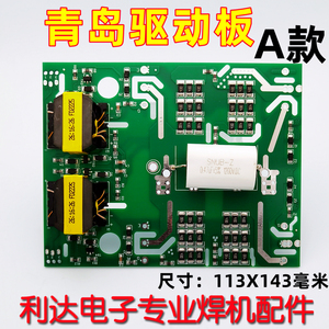 ZX7-315 ZX7-400 单管 IGBT驱动板 青岛单管焊机 逆变板 贴片A款