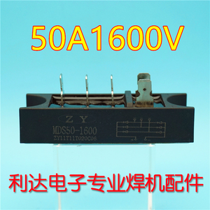 SMR 电焊机维修 配件 MDS 50A 1600V 三相整流桥 长条 整流模块