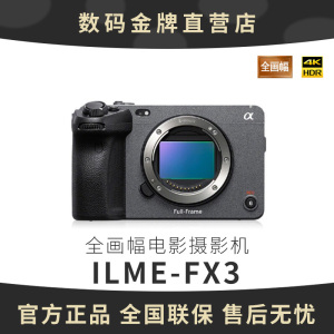 Sony/索尼ILME-FX3摄像机全画幅4K高清电影专业数码摄影机FX3 FX6