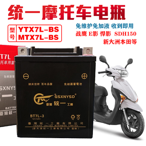 摩托车电池YTX7L-BS佳颖125汤浅YBR250优悦DIO统一踏板车电瓶裕祥