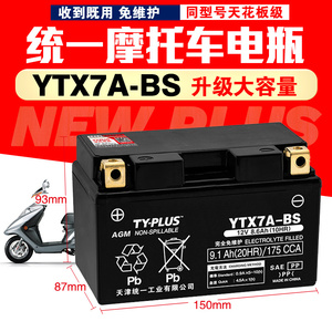 YTX7A-BS踏板摩托车电瓶适用豪爵悦星USR125铃木UY UE UU125迅鹰