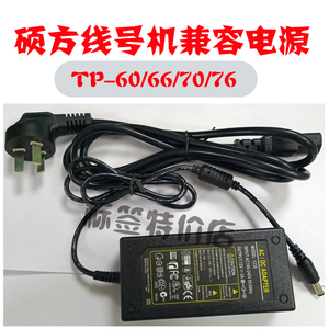 硕方线号机tp-60i/66i/60A/66A电源适配器国产12v3a电源TP70 TP76