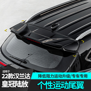适用于22款汉兰达改装运动尾翼免打孔顶翼皇冠陆放升高配定风尾翼