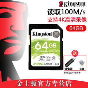 金士顿SD卡64G 佳能90d g7x m50 200d索尼单反相机微单数码相机卡