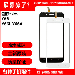 适用vivo y66触摸屏 Y66L y66i Y69/A/S手机屏幕玻璃外屏触摸屏