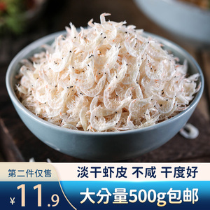 新货虾皮非特级淡干即食孕妇宝宝海米散装海鲜干货生晒虾米皮250g