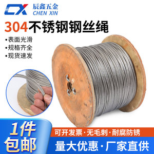 304不锈钢钢丝绳起重绳牵引绳绳晒衣绳晾衣架钢绳 3 4 5 6 8 24mm