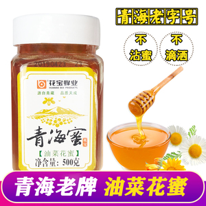青海门源油菜花蜜花宝牌 自然农家自产油菜蜜结晶蜂蜜 成熟蜜500g