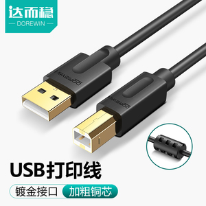 达而稳 USB打印机数据线电脑连接线加长线方口延长线适用惠普佳能