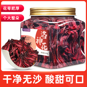 洛神花茶旗舰店正品玫瑰茄洛神干花春季洛神花干搭陈皮泡水花茶